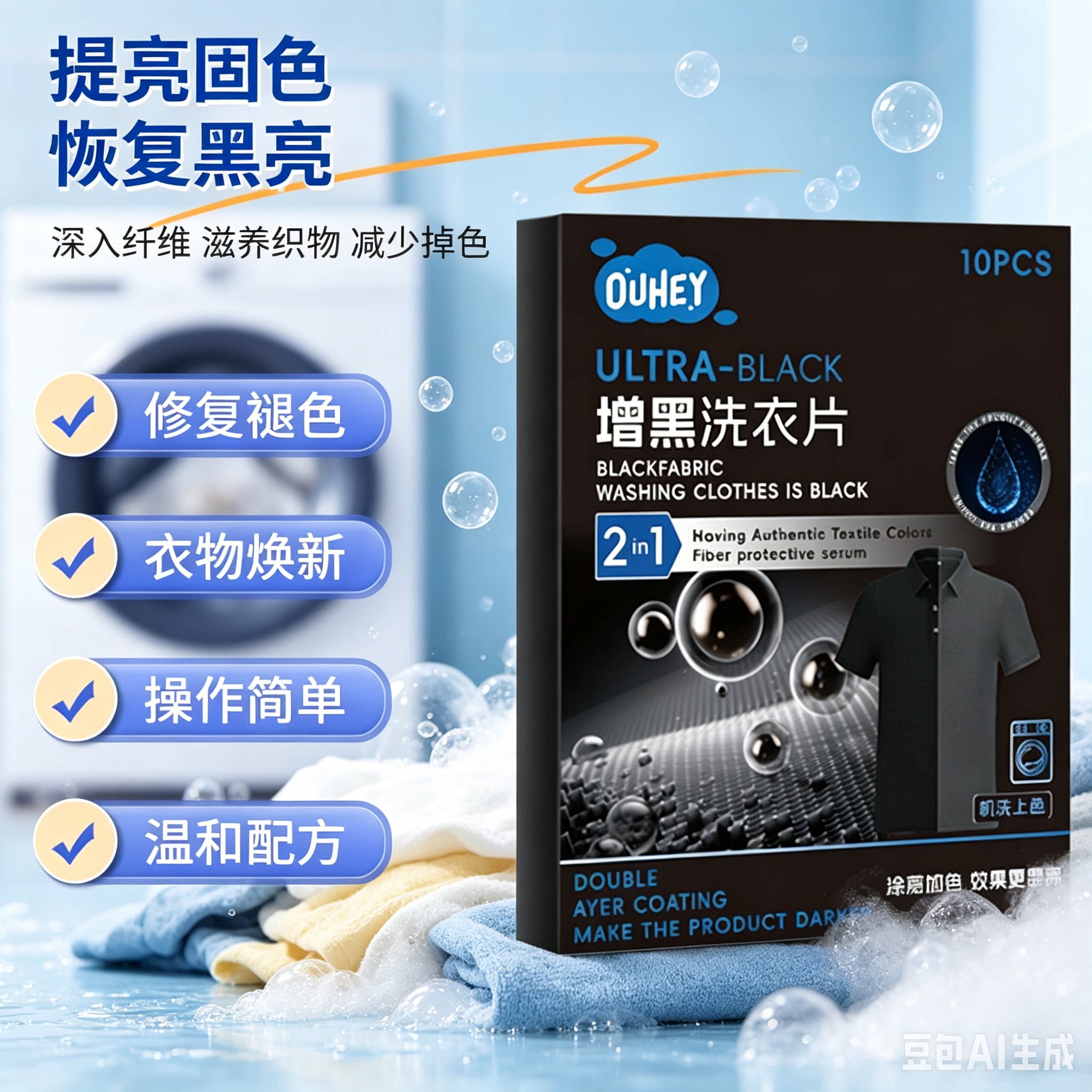 黑衣增黑洗衣片固色防褪锁色旧衣服染色还原剂正品牛仔裤短袖JM