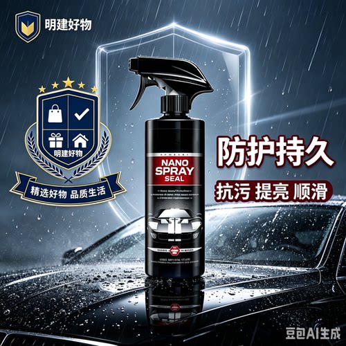 汽车镀膜剂车漆玻璃镀晶驱水速效洗车镀膜防护液车用 车载好物CX