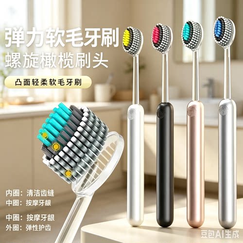 【高级轻奢山型牙刷】橄榄头螺旋弹力软毛口腔护理家用护龈JM