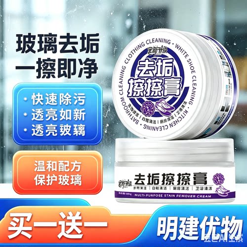 【买一送一】去污擦擦膏懒人多用途小白鞋浴室陶瓷水龙头玻璃ZX