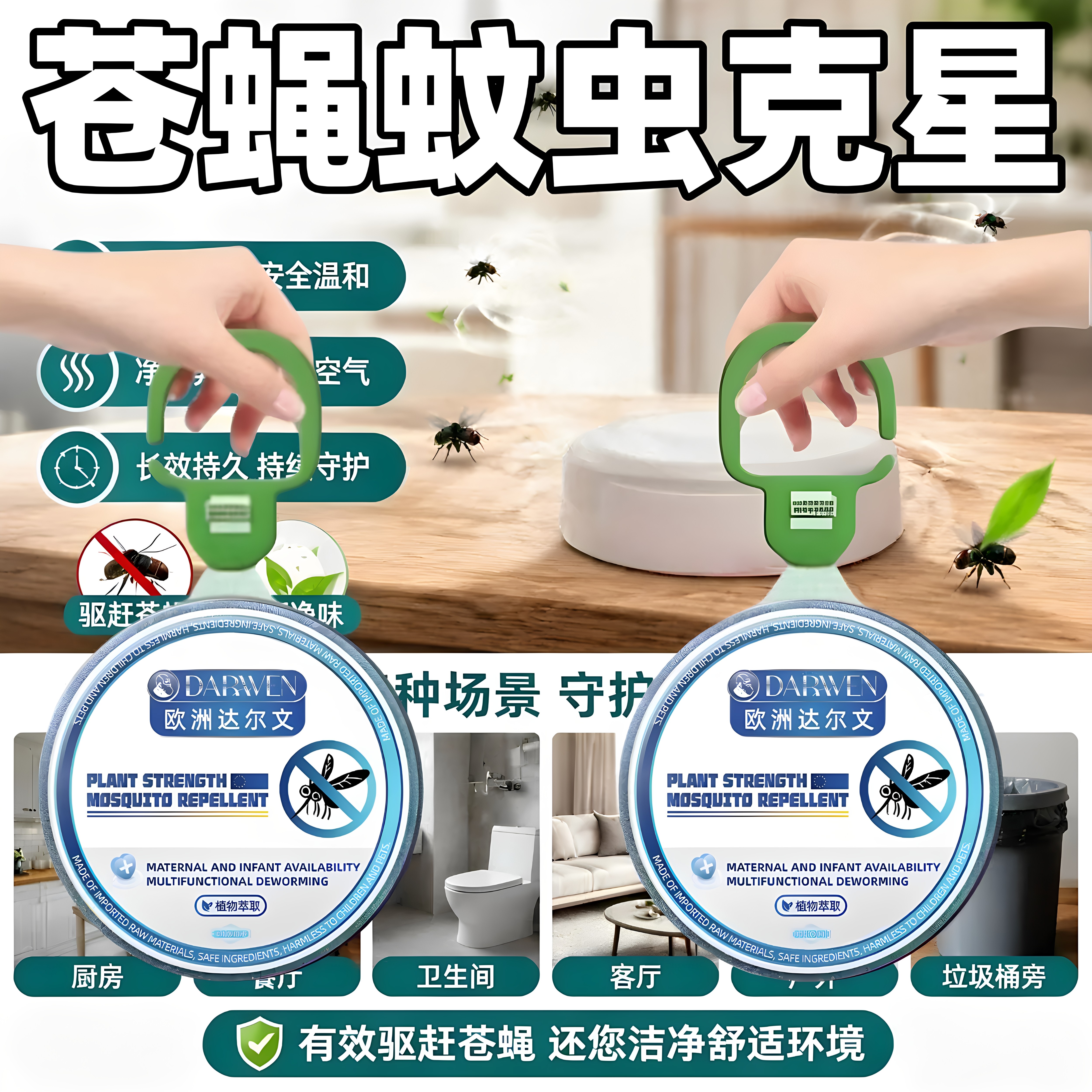 爆款多功能驱蚊蝇虫挂件家用驱虫神器驱除蚊蝇卧室厨房间ZX2