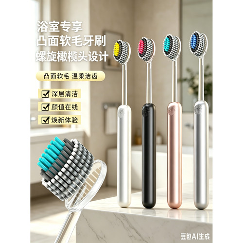 【高级轻奢山型牙刷】橄榄头螺旋弹力软毛口腔护理家用护龈CX