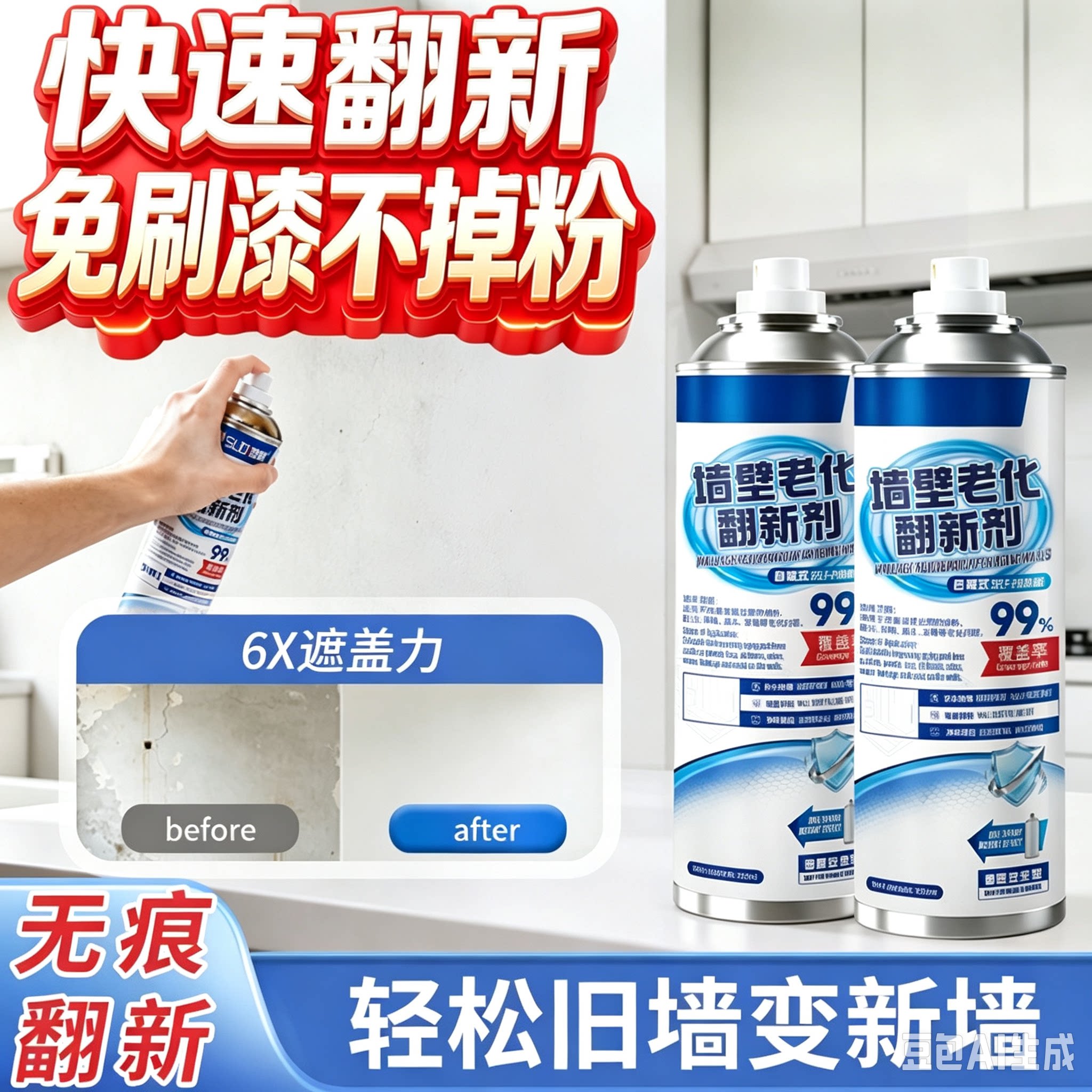 【新品上市】墙面自喷漆乳胶漆室内家用油漆涂料修补膏修复白墙CX