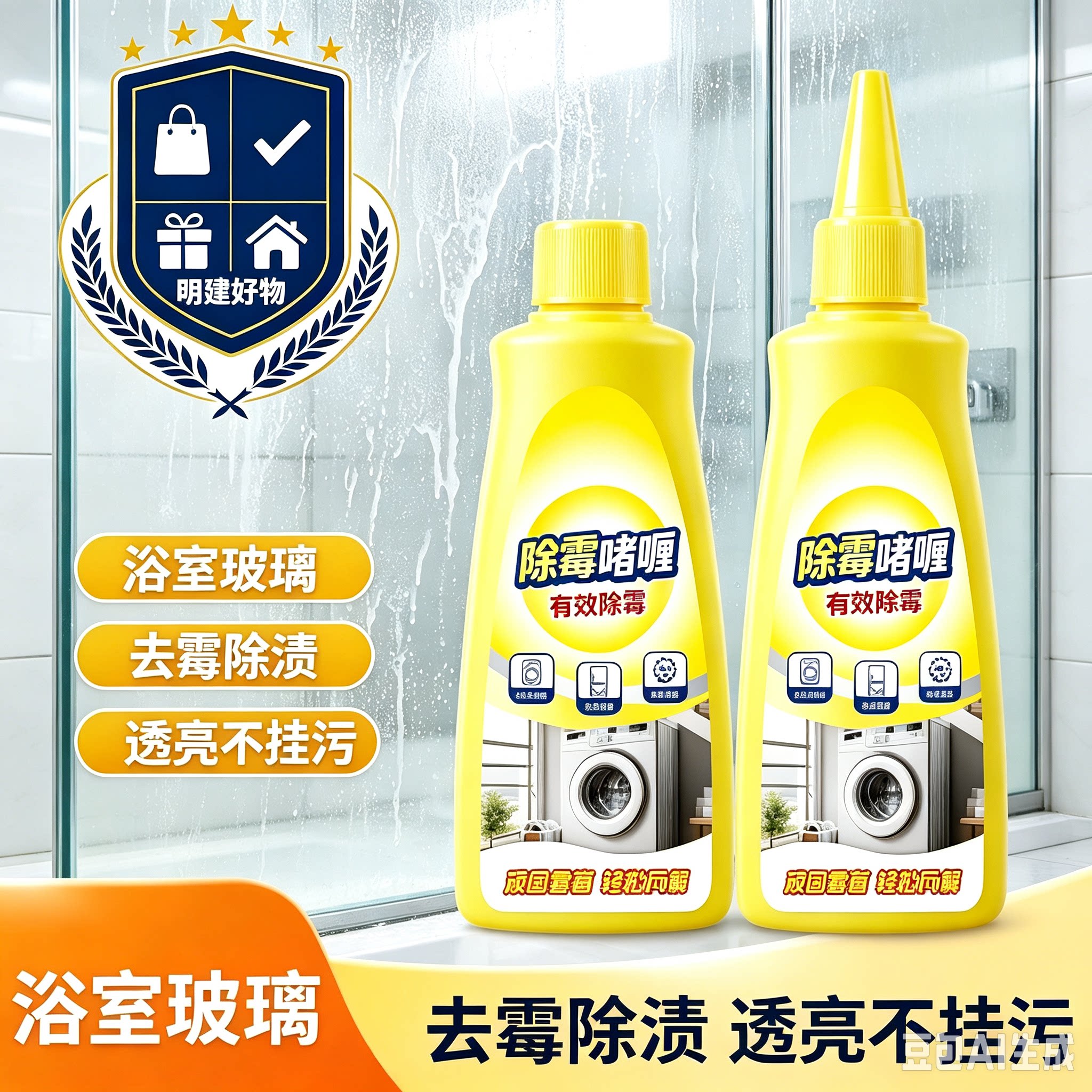 【99.9%除霉率】除霉啫喱水槽玻璃胶条冰箱洗衣机胶圈除霉专用CL2