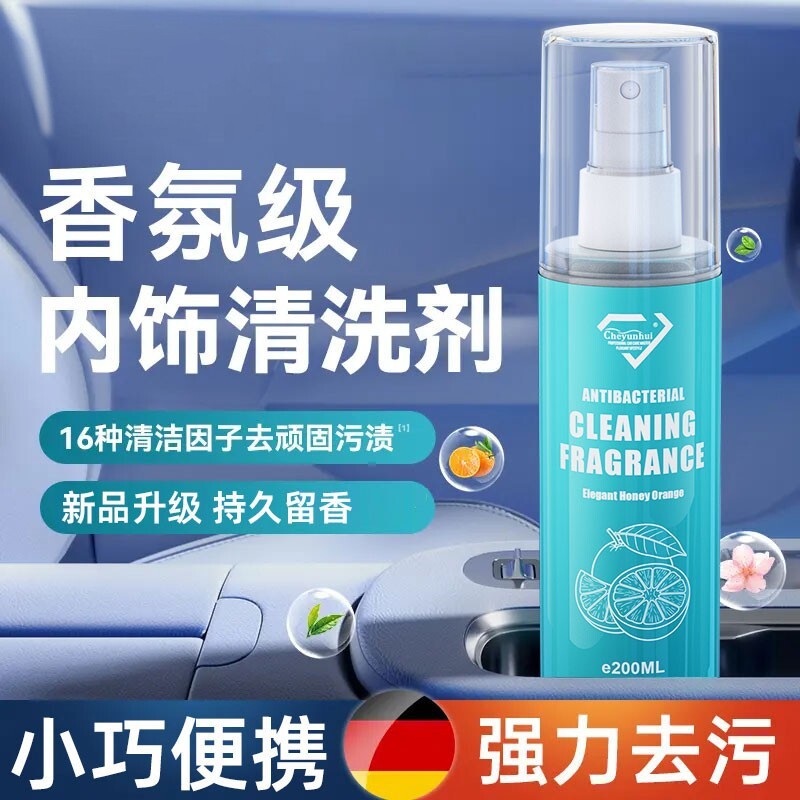 德国抑菌清洁香氛汽车内饰清洗保养护理剂强力去污翻新神器CX