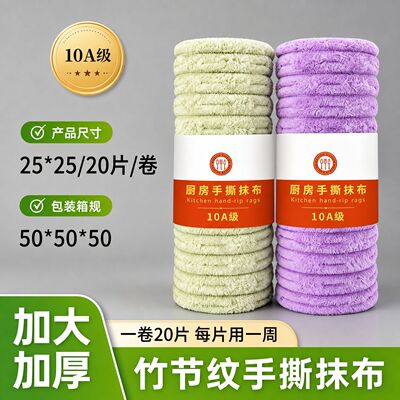 10A抗菌竹节绒周抛抹布干湿两用厨房用手撕不沾油吸水厨房抹布JM
