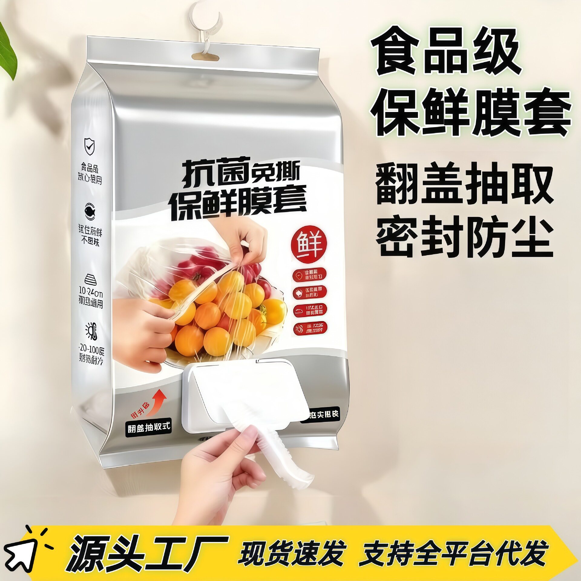翻盖抽取保鲜膜套食品级加大加厚饭菜防尘保鲜罩松紧碗盘套ZX
