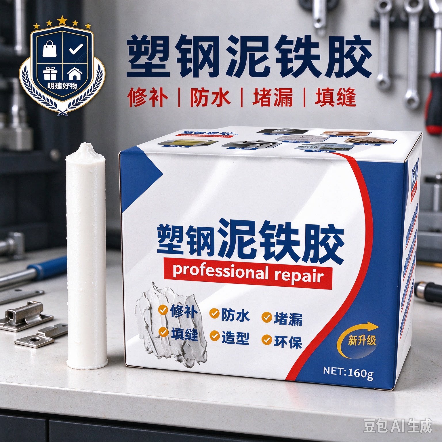 【拍一发二!】强力泥铁胶修补塑钢泥防水补漏裂缝缺口修补堵漏CL