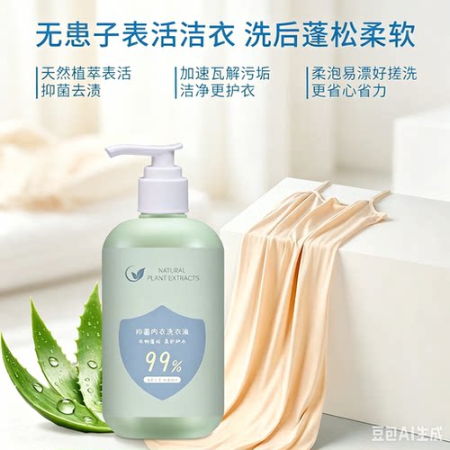【下单立减50】内衣洗衣液清洁内衣裤专用除菌除螨去污渍内裤ZX
