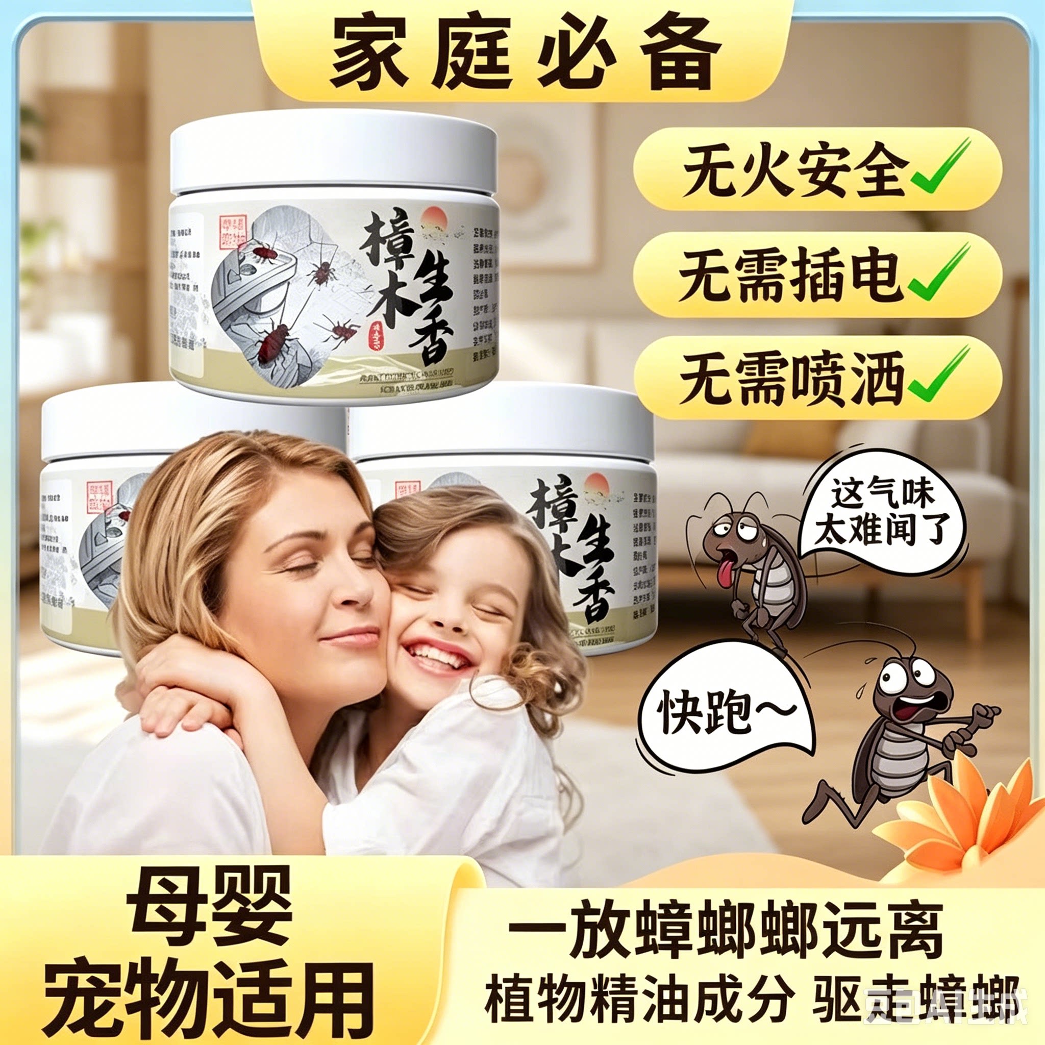 天然樟木香无害新品驱蟑凝胶植物香薰强力母婴厨卫全屋驱赶蟑螂CX