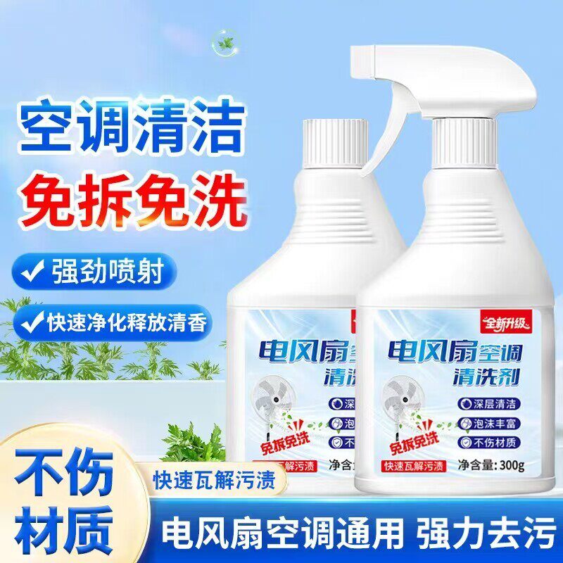 【空调风扇清洁剂】空调风扇免拆清洗蒸发器滤网风轮去污除味JM2