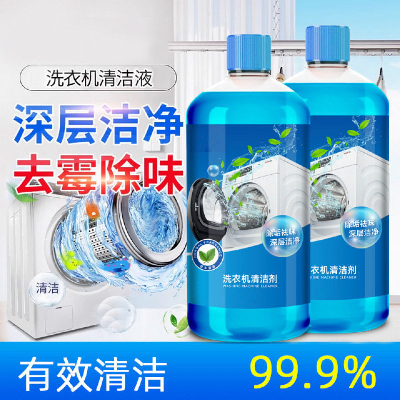 洗衣机清洁除菌液沫强力杀菌消除垢檬滚筒波轮专用洗衣机清洗剂JM