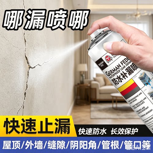 【全新升级】防水补漏喷剂楼顶、墙面墙角裂缝室内外全屋通用CX