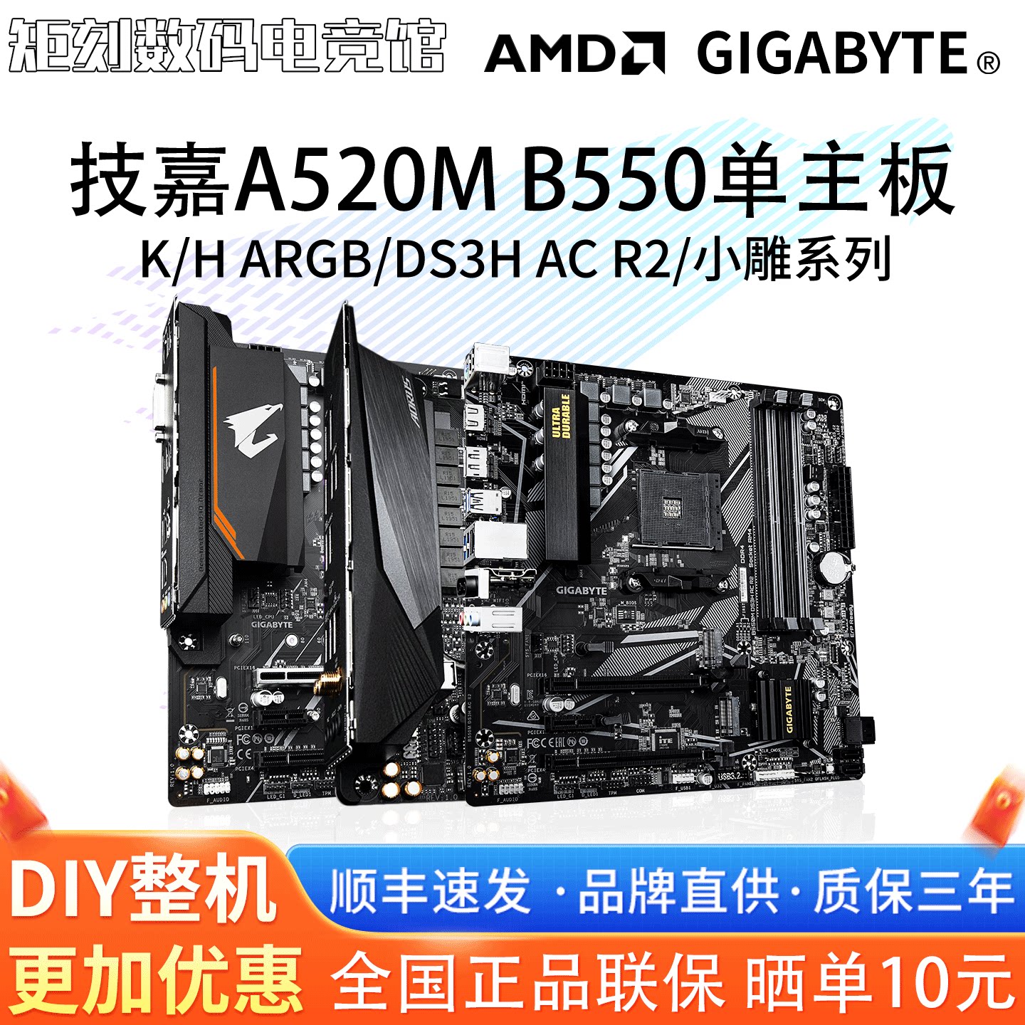 技嘉A520M超耐久K H ARGB B550M小雕DS3H AC R2 WIFI单主板