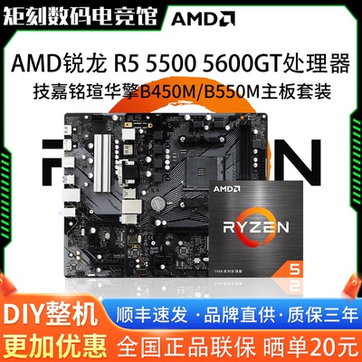 AMD锐龙R5 5600GT 5500GT散片技嘉A520M铭瑄华擎B550M主板CPU套装