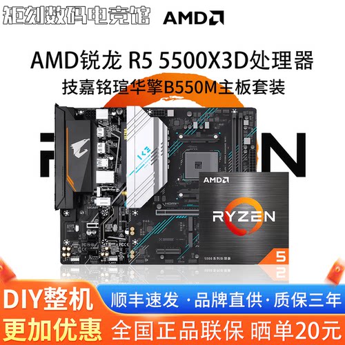 AMD锐龙R5 5500X3D散片搭配技嘉B550M铭瑄华擎原盒主板CPU套装