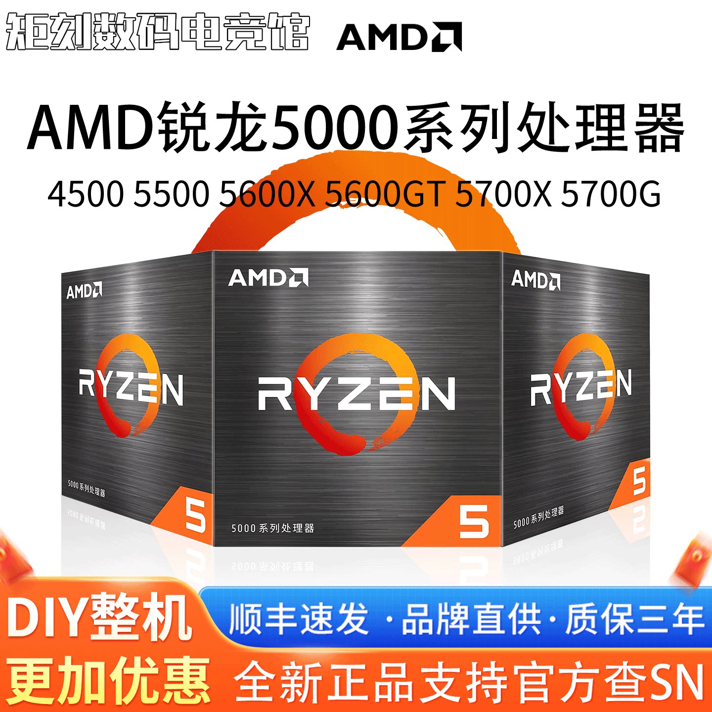 AMD 锐龙R5 4500 5500GT 5600X 5600G