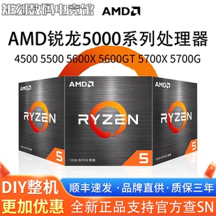 5500GT 5600X 5800X盒装 锐龙R5 CPU 5700G 4500 5700X AMD 5600GT