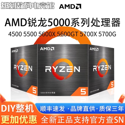 AMD 锐龙R5 4500 5500GT 5600X 5600GT 5700X 5700G 5800X盒装CPU