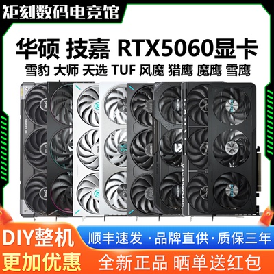 技嘉RTX5060高性能游戏显卡
