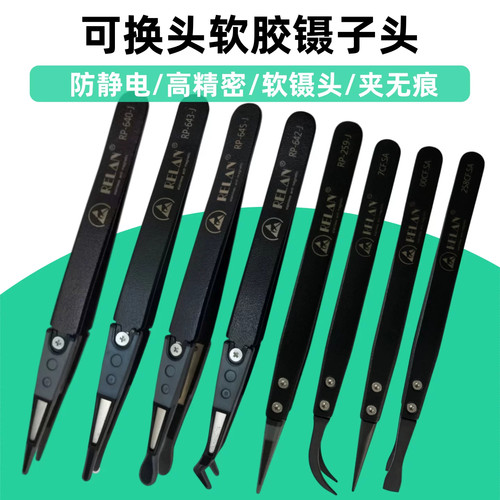 RELAN软头防滑可换头镊子