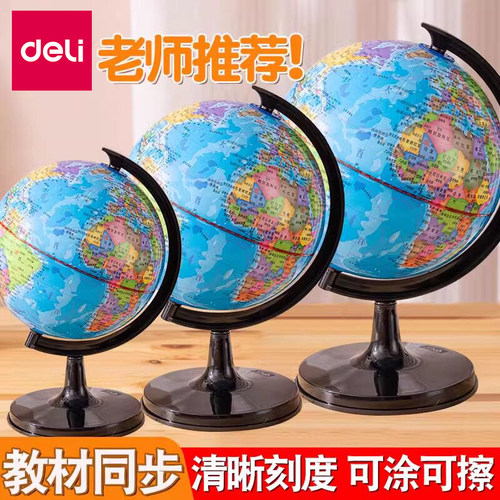 得力地球仪正版学生用初中生专用小号中大号地球仪小学生用3d立体悬浮学生地球仪14cm20cm地球仪摆件儿童启蒙