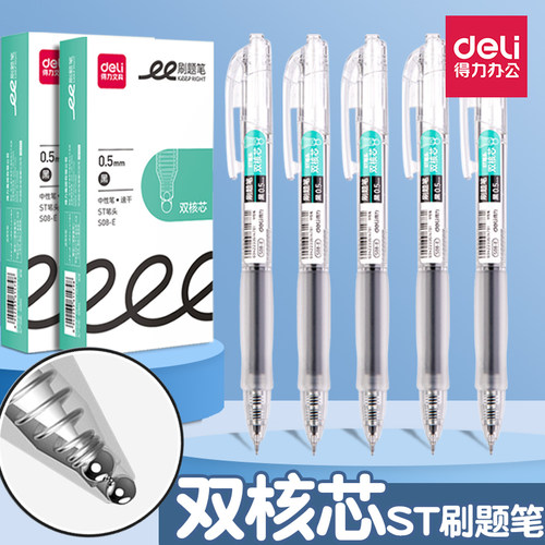 得力刷题笔ST笔尖黑笔速干按动中性笔双珠双核心考试笔碳素笔臻顺滑高颜值透明黑色水笔学生用0.5黑色签字笔