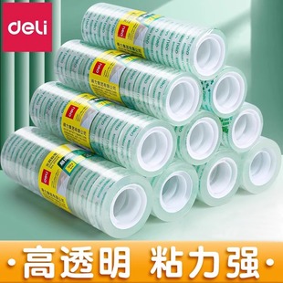 得力透明胶带小卷胶条贴春联对联学生用宽胶纸12mm细窄强力高粘度超强切割器办公封口文具小号胶布错题不留胶