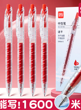 得力红笔按动式巨能写1600米学生专用改错题教师专用批改作业按压式中性笔笔高颜值ins风速干顺滑水性笔红色