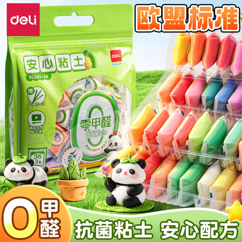 得力超轻粘土幼儿园专用无毒0甲醛24色黏土彩泥儿童橡皮泥手工diy