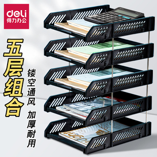 得力5层文件放置架文件收纳架多层办公用品文件框文件架办公室用品大全文件夹收纳盒桌面文具资料架a4分层架