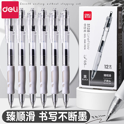 得力按动中性笔黑色0.5mm子弹头臻顺滑按动笔学生用考试专用黑笔按压式黑色水笔办公用签字笔碳素笔文具用品