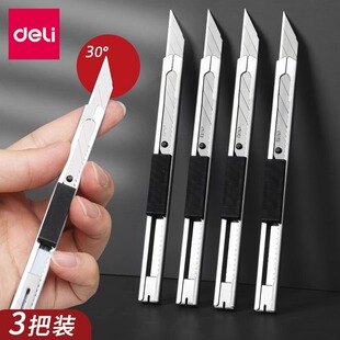 得力美工刀不锈钢裁纸刀贴膜刀小型拆快递小刀壁纸刀工业级不锈钢刀身合金刀片30度雕刻刀开箱刀美术生专用