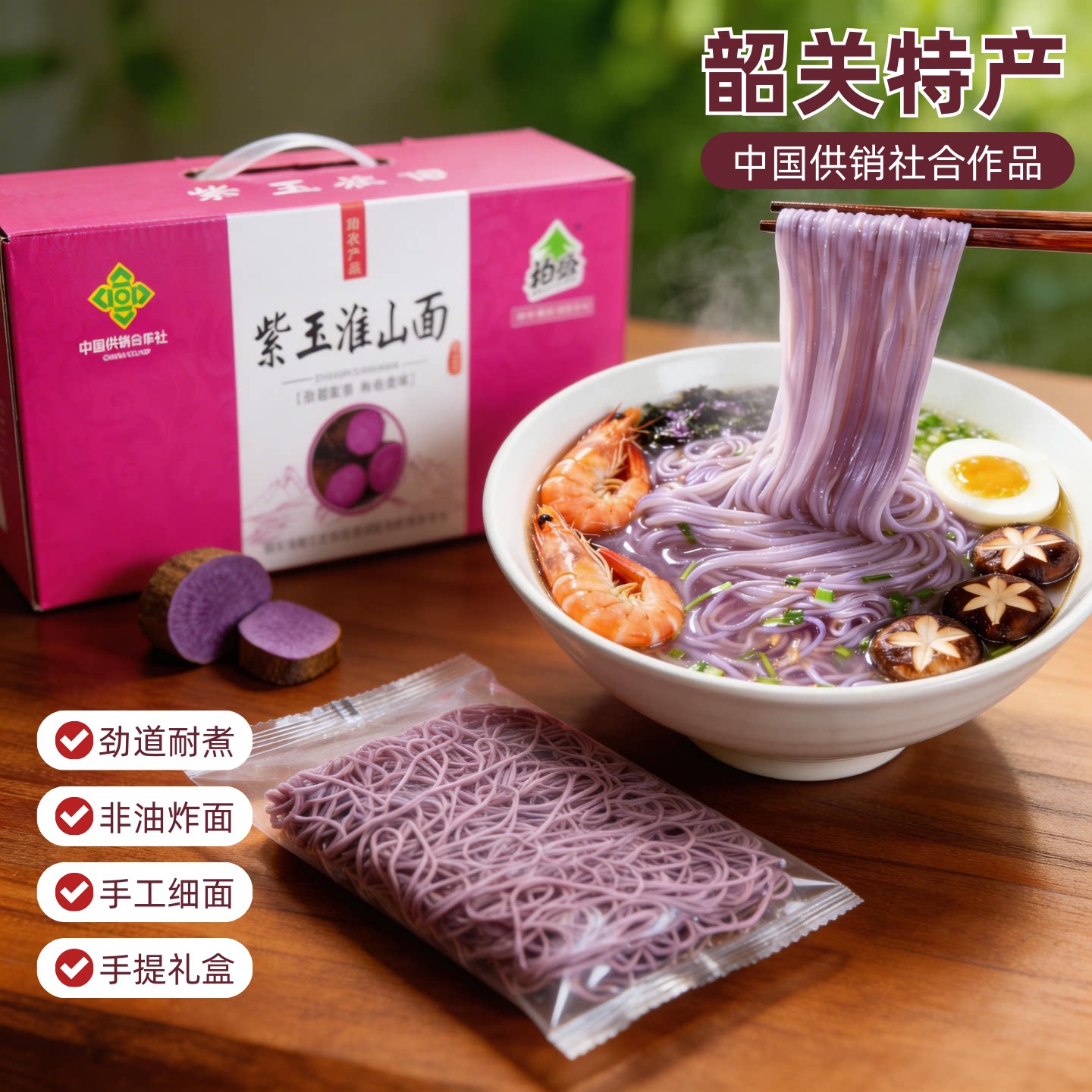 柏盛紫玉淮山面非油炸杂粮面饼面条挂面紫山药花青素细面整箱爽滑