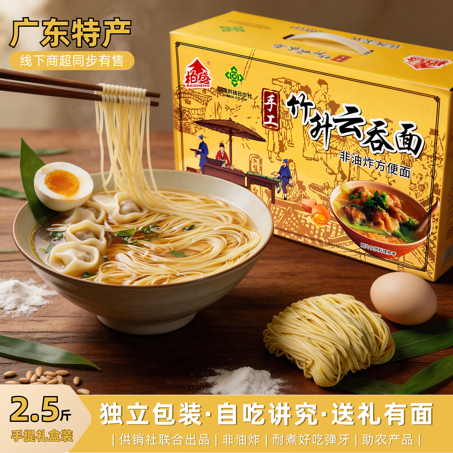 【柏盛】竹升云吞面礼盒装1250g