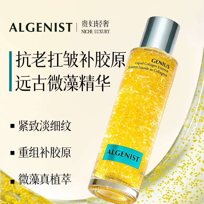 ALGENIST奥杰尼胶原精华液3.0弹力水润抗皱紧致修护抗老水油淡纹