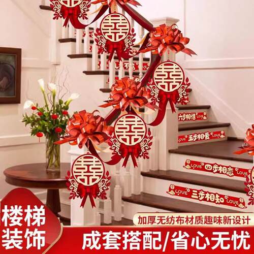 结婚楼梯扶手装饰女方婚礼拉花