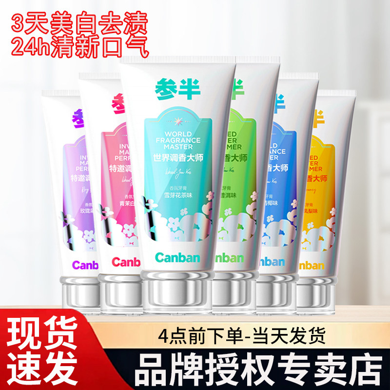 【热卖中】参半香氛牙膏