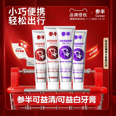 【热卖中】参半可益清可益白牙膏
