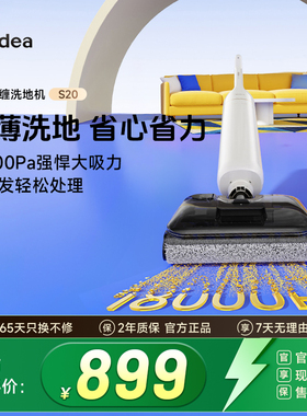 【店铺上新】美的洗地机S20轻薄大吸力吸拖洗一体自清洁0缠绕家用