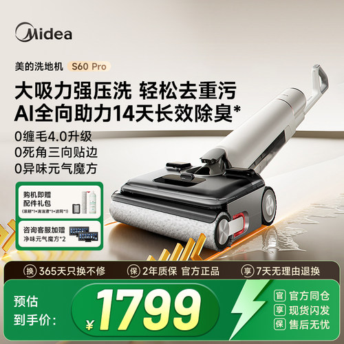 【Midea美的】洗地机S60Pro