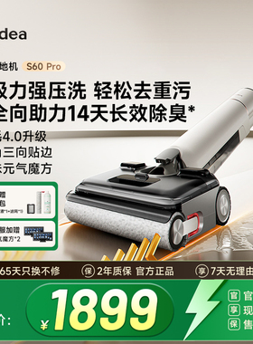 【店铺上新】美的净味洗地机S60 Pro扫洗拖一体0缠超薄躺平自清洁