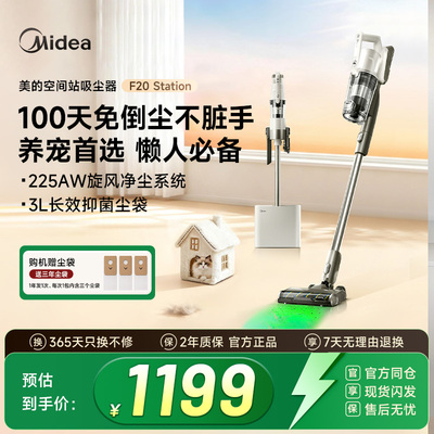 【Midea美的】吸尘器F20Station