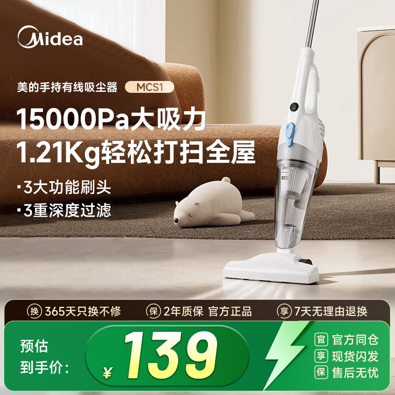 【新品上新】美的吸尘器MCS1轻巧家用大吸力手持多刷头吸猫毛有线