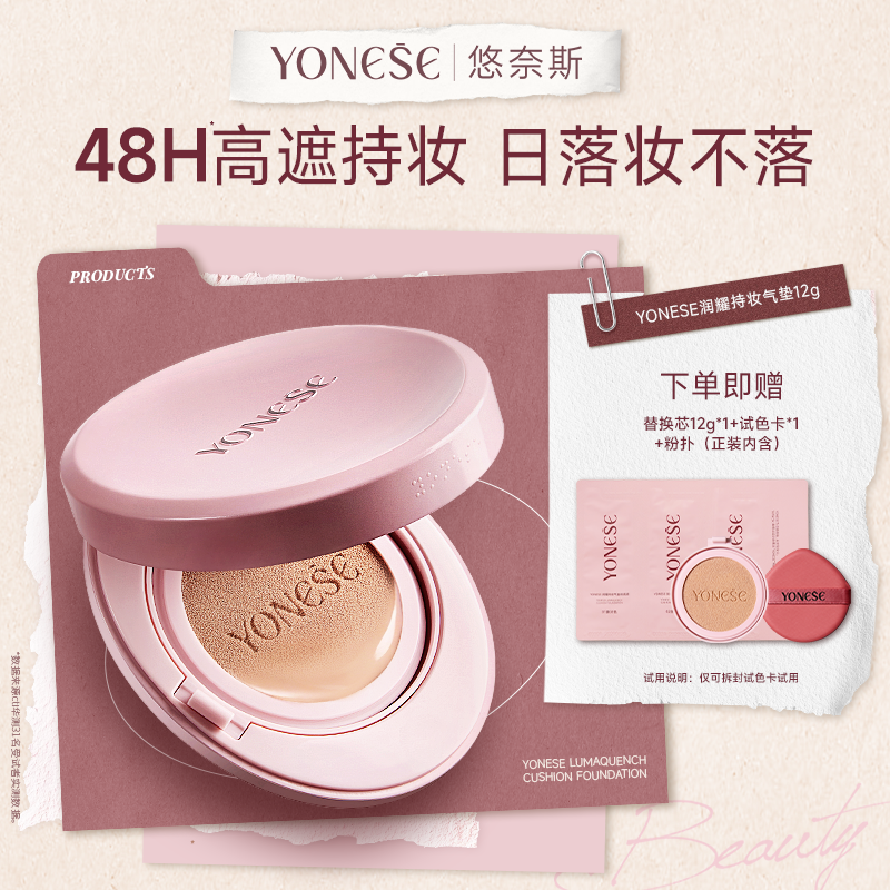 【蜜蜂惊喜社】YONESE悠奈斯润耀持妆气垫12g