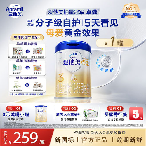 爱他美销量冠军卓傲3段800g奶粉