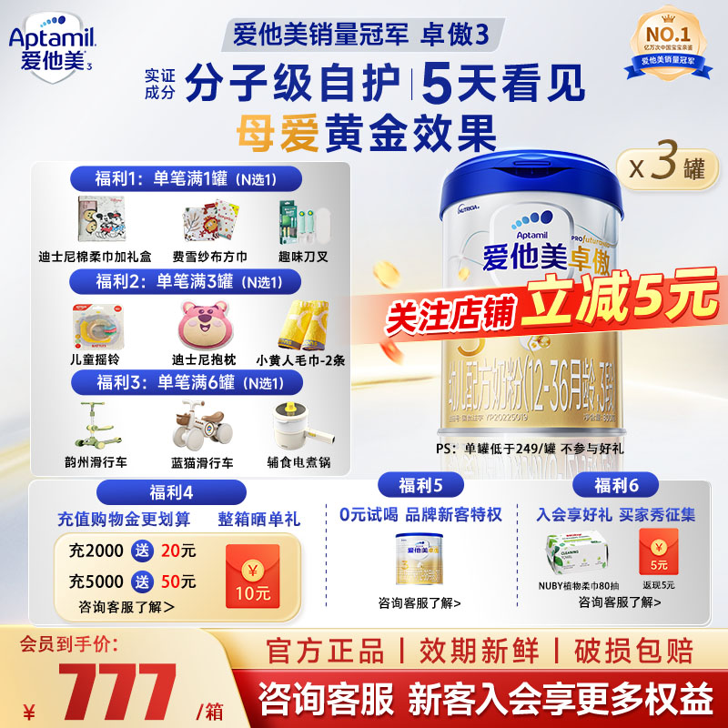 爱他美卓傲3段婴幼儿进口奶粉图片