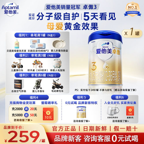 爱他美销量冠军卓傲3 官方正品 荷兰进口