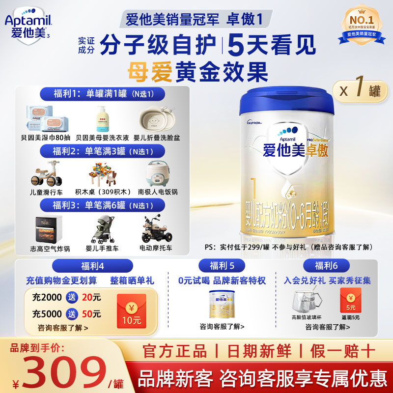 [品牌新享]他美卓傲1段800g*1罐婴幼儿牛奶粉一段0-6个月官方正品