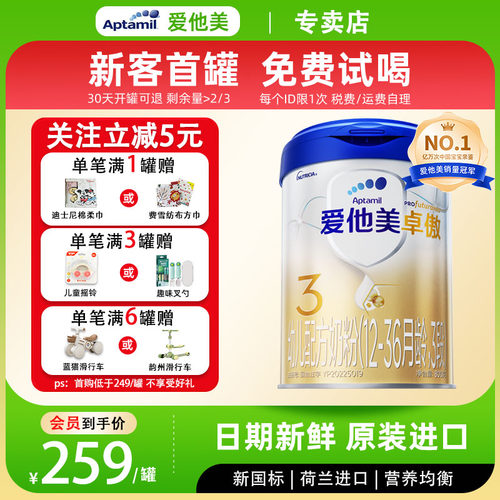 爱他美销量冠军卓傲3 官方正品 荷兰进口